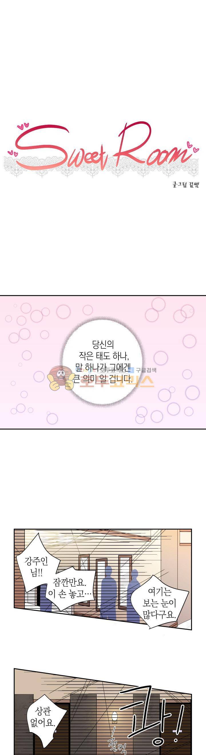 스위트 룸 38화 1
