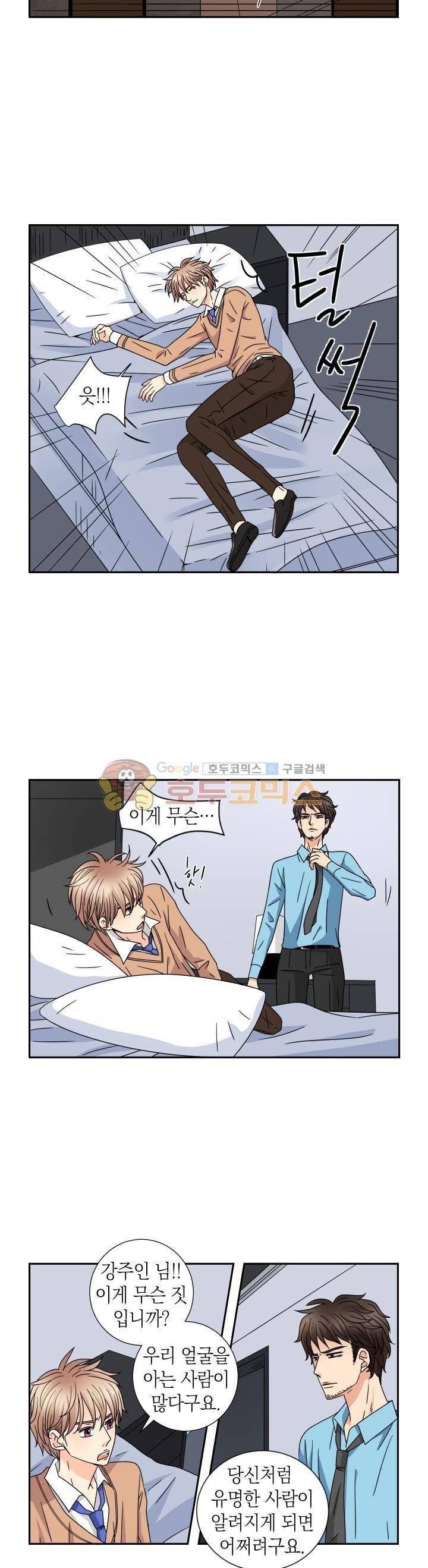스위트 룸 38화 2