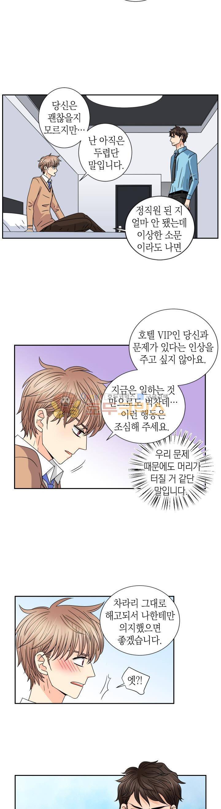 스위트 룸 38화 3