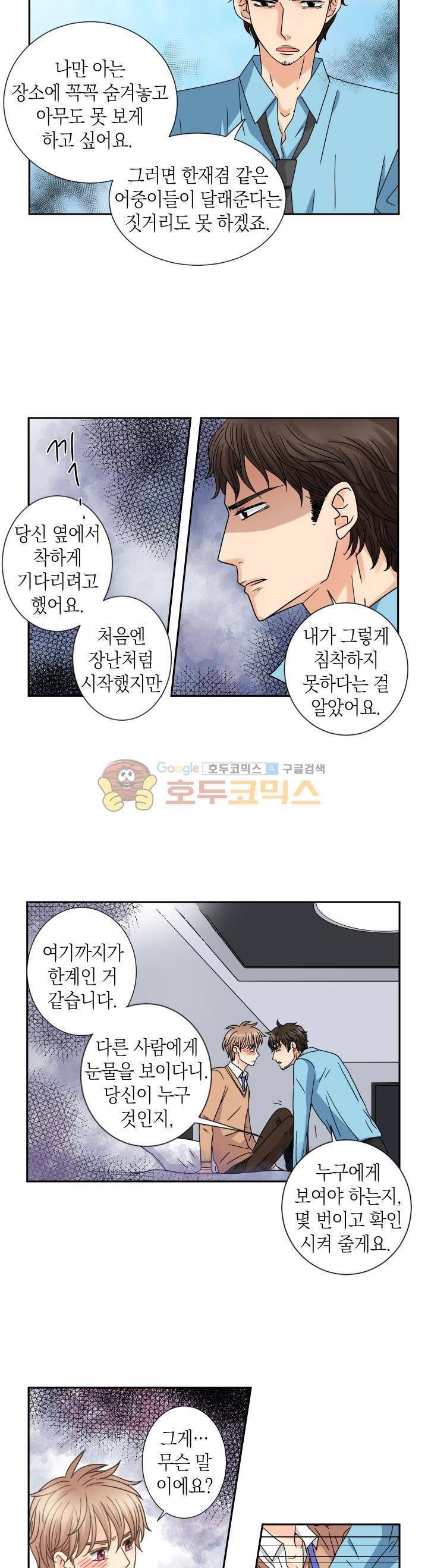 스위트 룸 38화 4