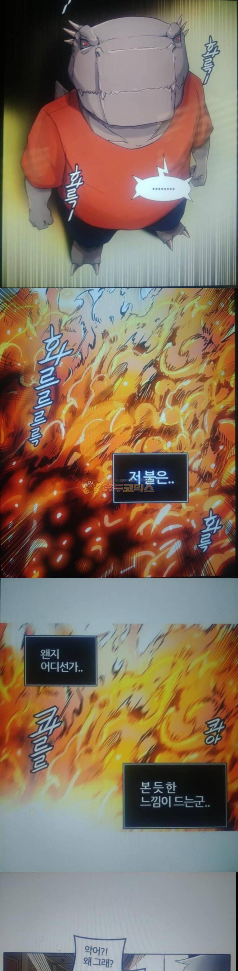신의 탑 2부 328화 - 마지막 정거장 칼라반 (2) 1