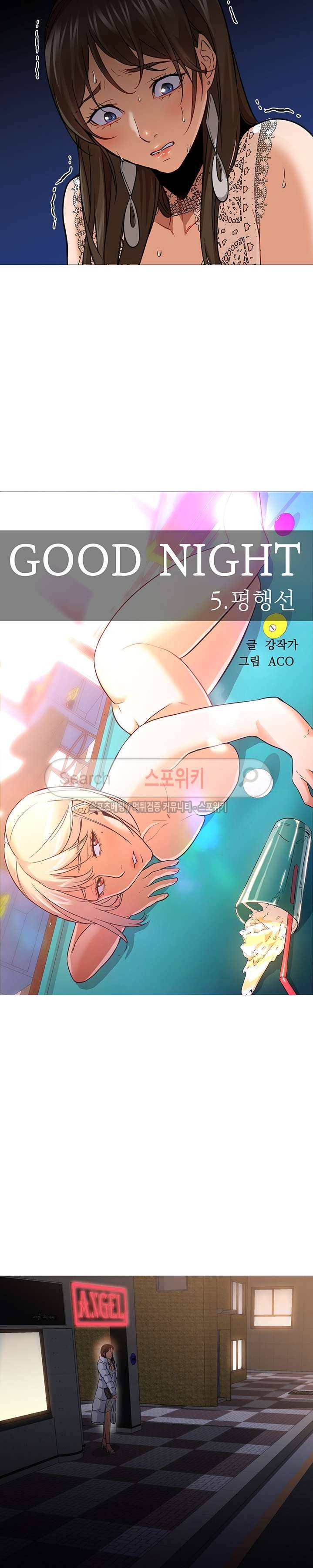 굿 나잇 27화 4