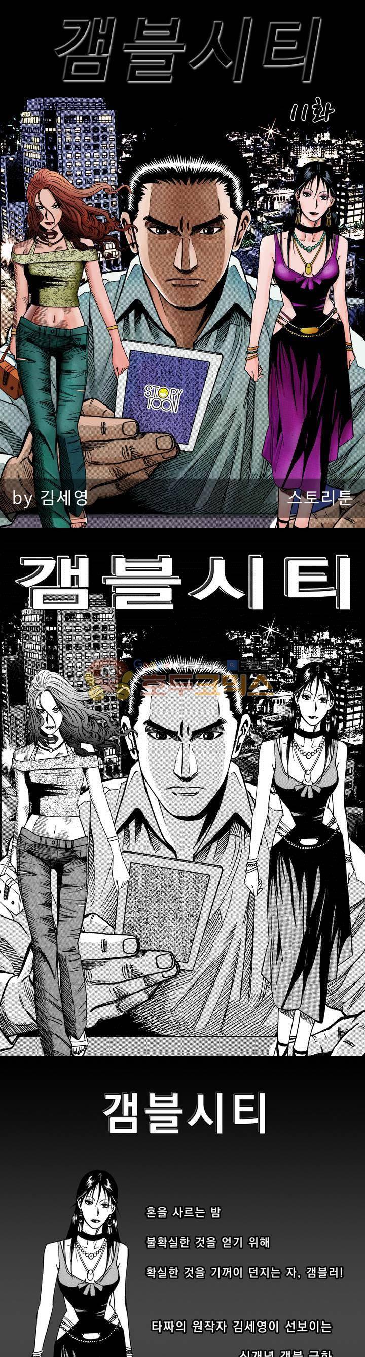 갬블시티 11화 1