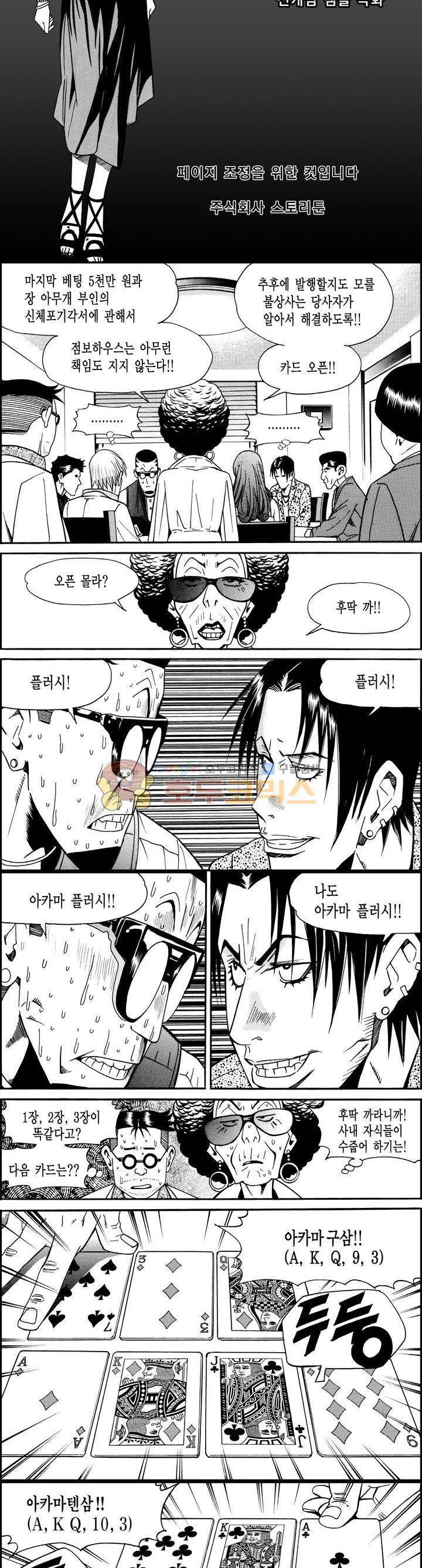 갬블시티 11화 2
