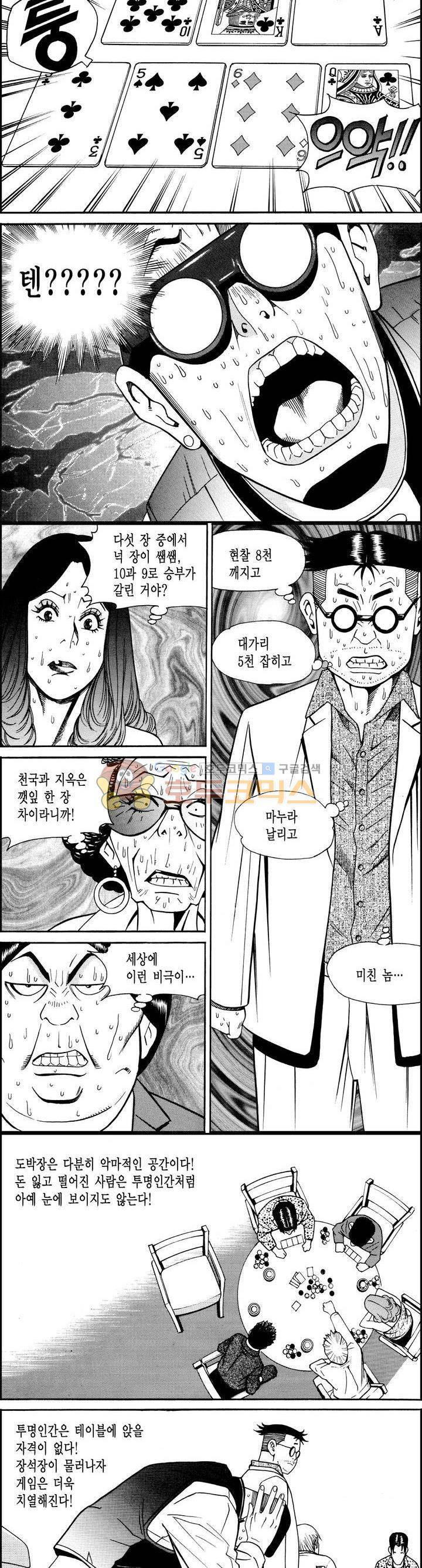 갬블시티 11화 3