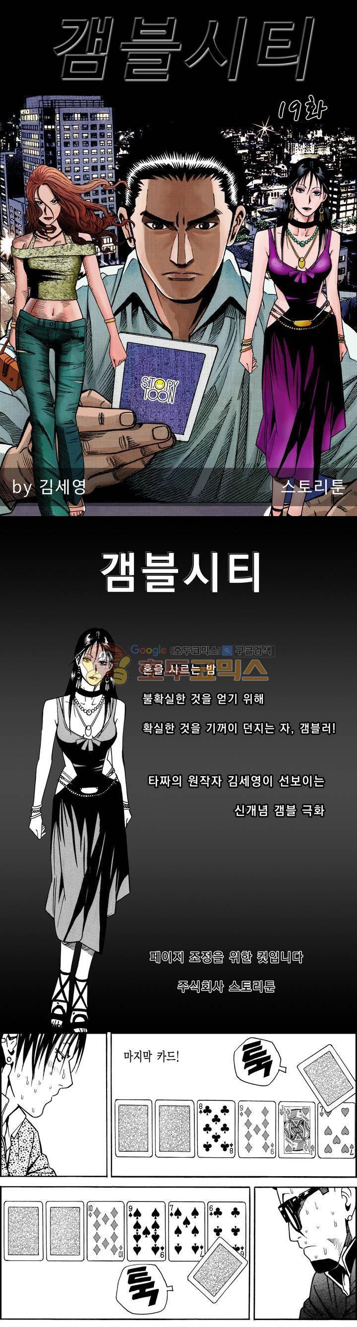 갬블시티 19화 1