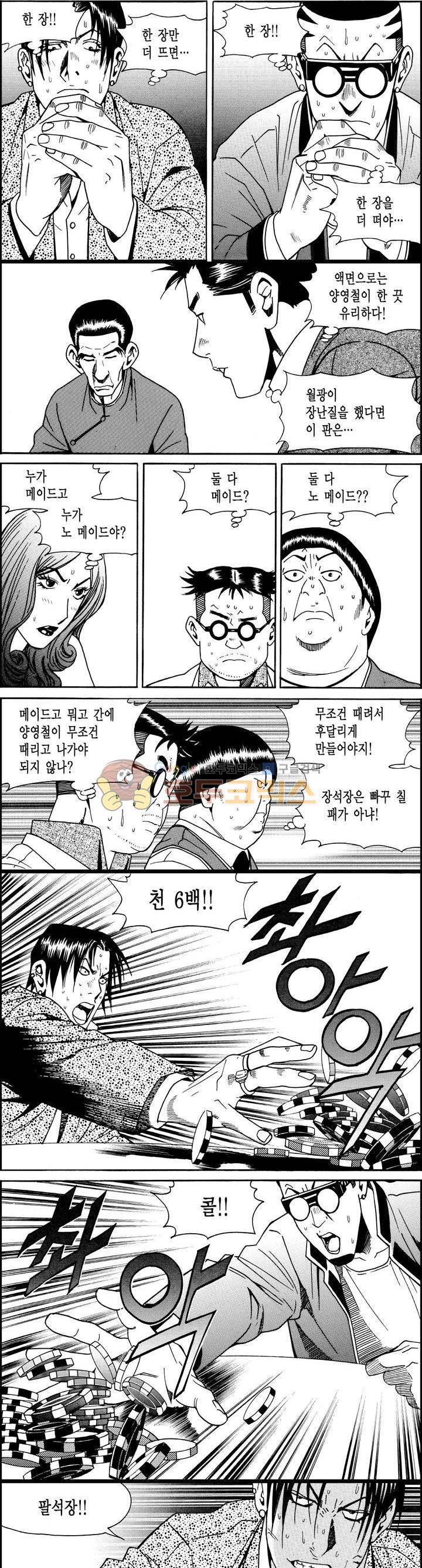 갬블시티 19화 2