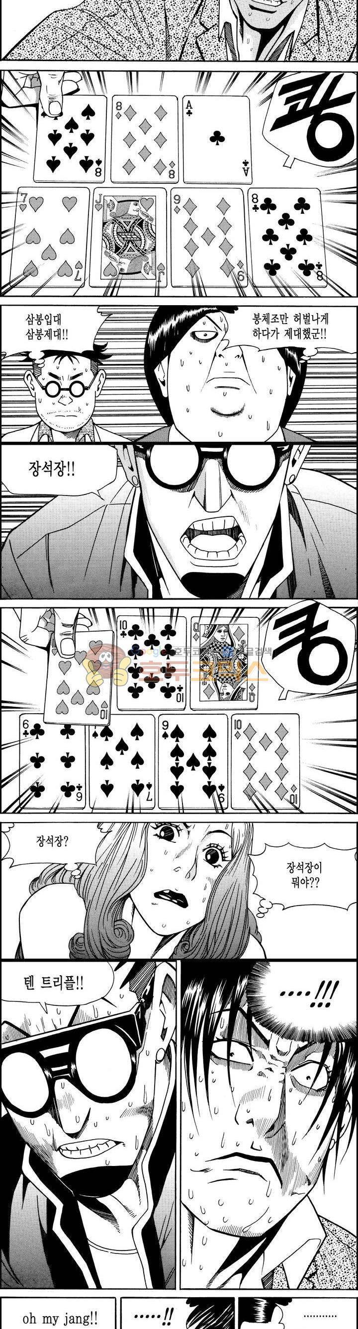 갬블시티 19화 3