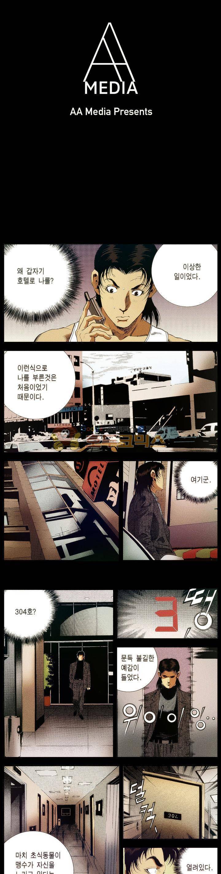 강안남자(완전판) 시즌1 23화 1