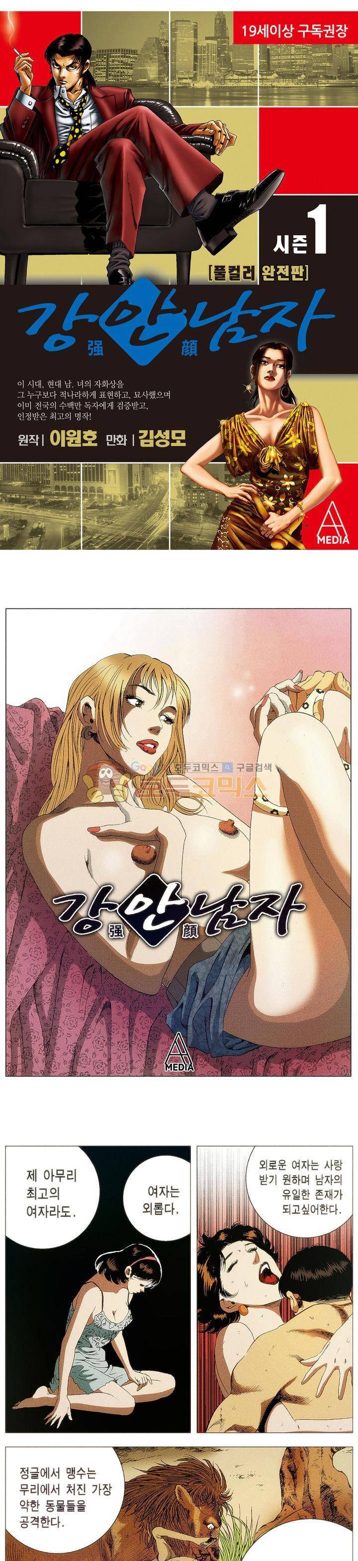 강안남자(완전판) 시즌1 33화 1
