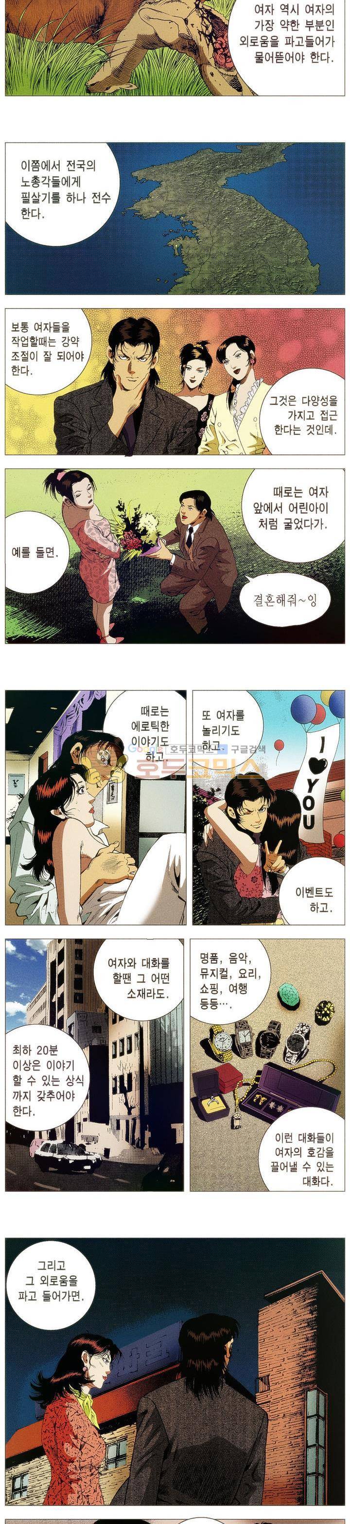 강안남자(완전판) 시즌1 33화 2