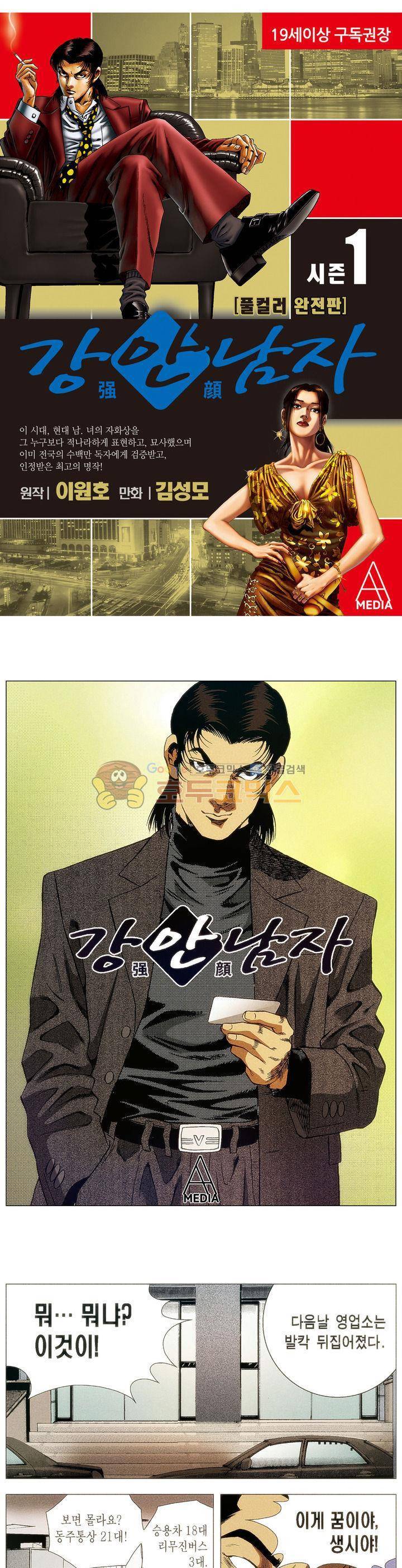 강안남자(완전판) 시즌1 40화 1