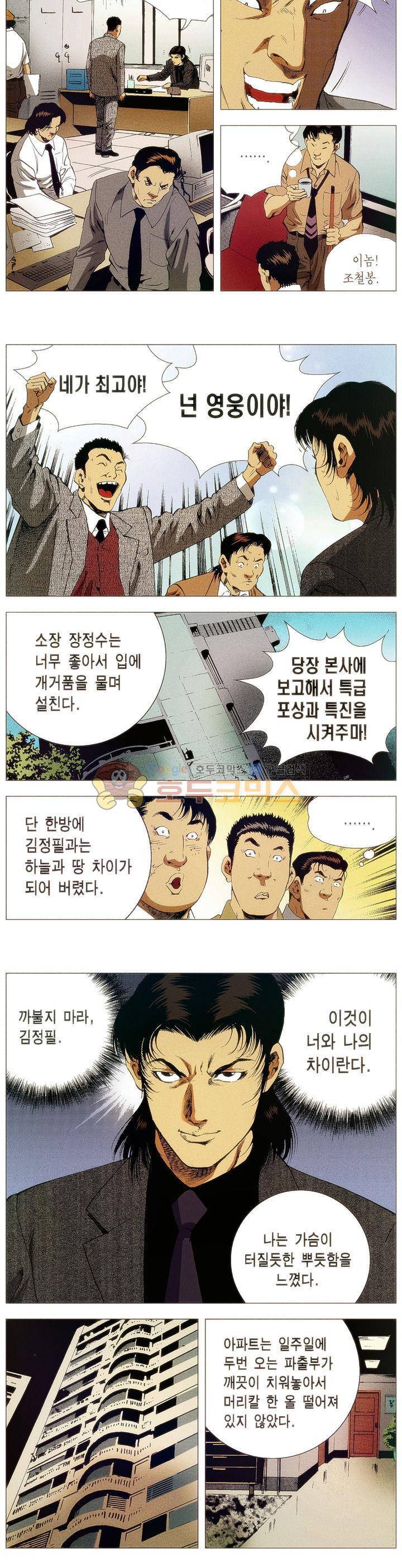 강안남자(완전판) 시즌1 40화 2