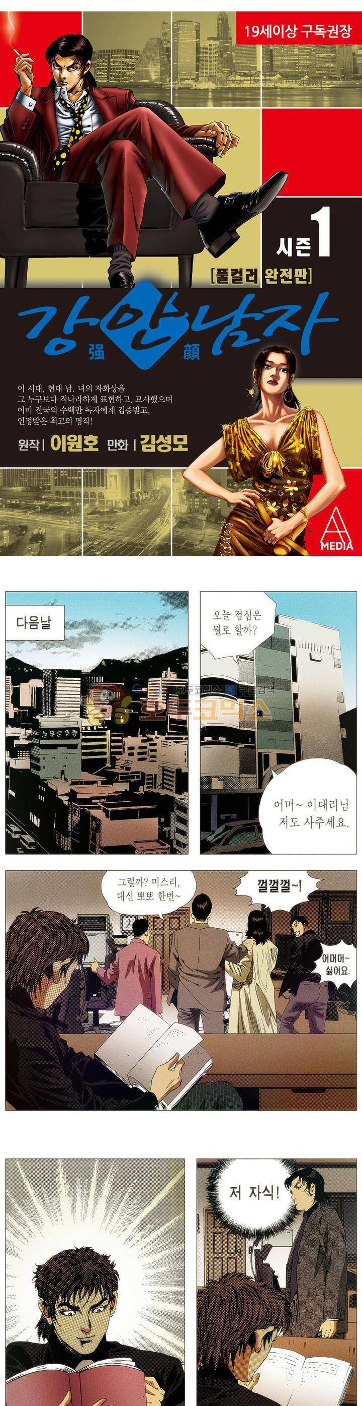 강안남자(완전판) 시즌1 44화 1