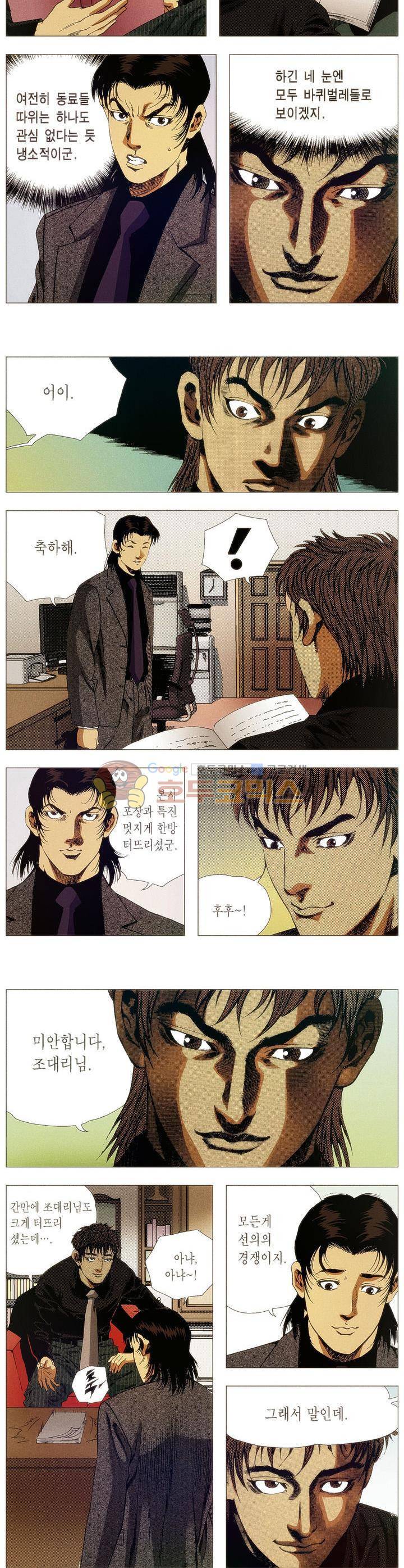 강안남자(완전판) 시즌1 44화 2
