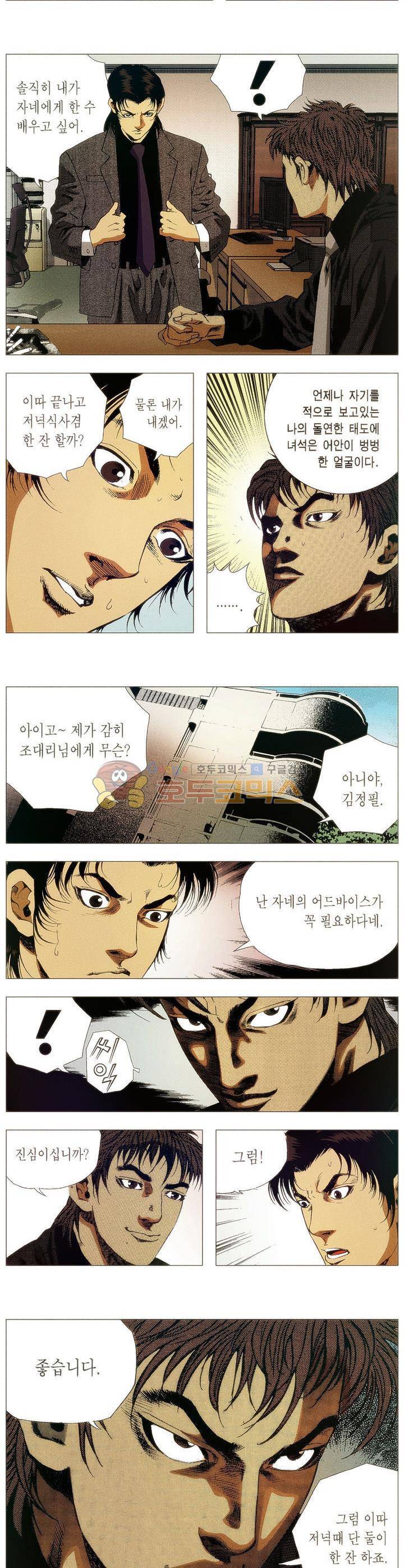 강안남자(완전판) 시즌1 44화 3