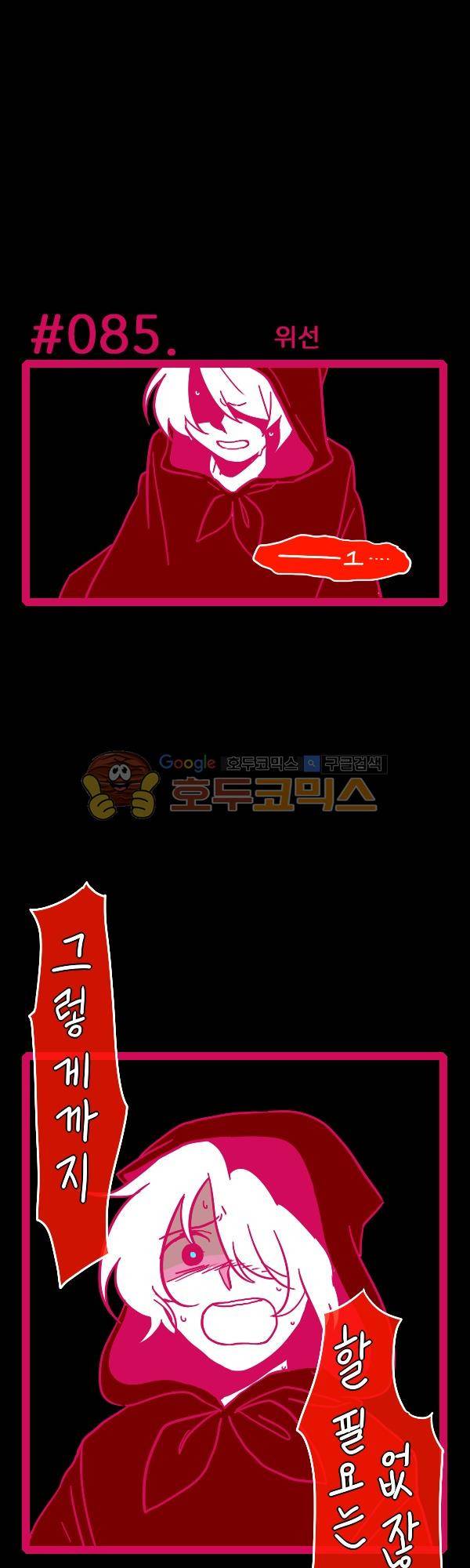 그마남이야기 시즌3 346화 1