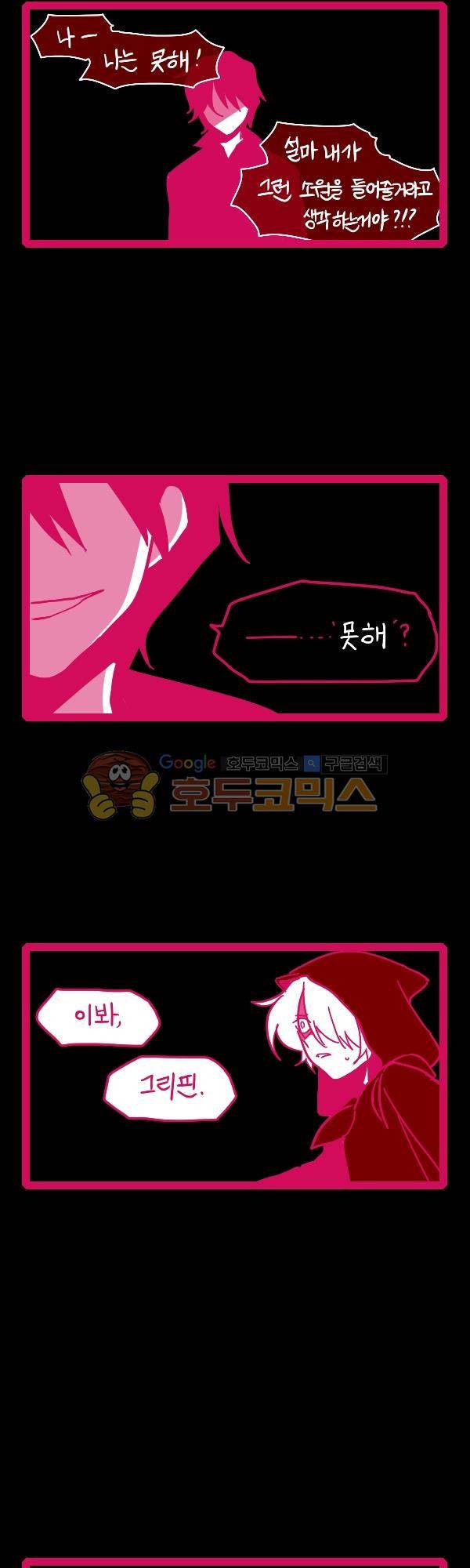그마남이야기 시즌3 346화 3