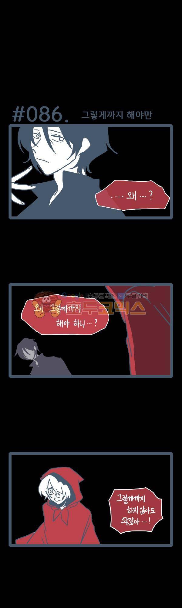 그마남이야기 시즌3 346화 6