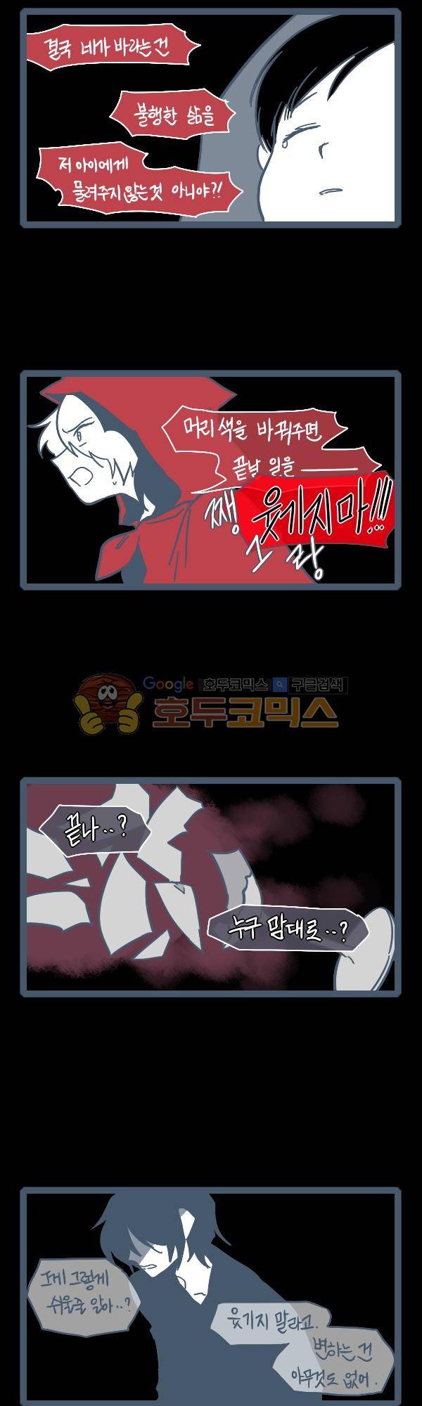 그마남이야기 시즌3 346화 7