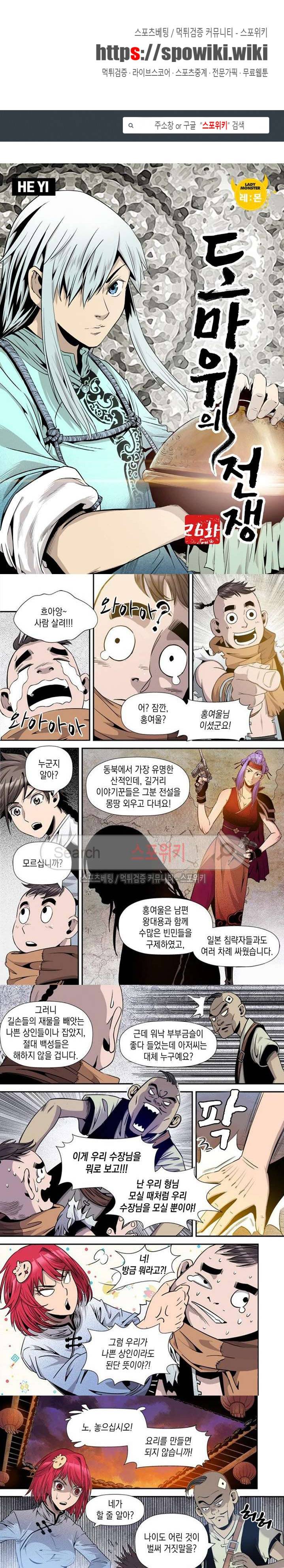 도마 위의 전쟁 26화 1