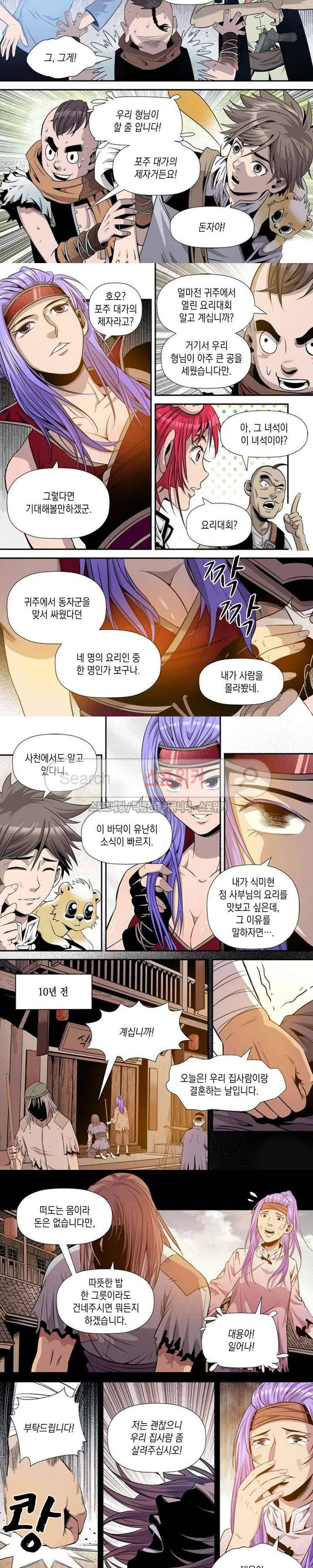 도마 위의 전쟁 26화 2