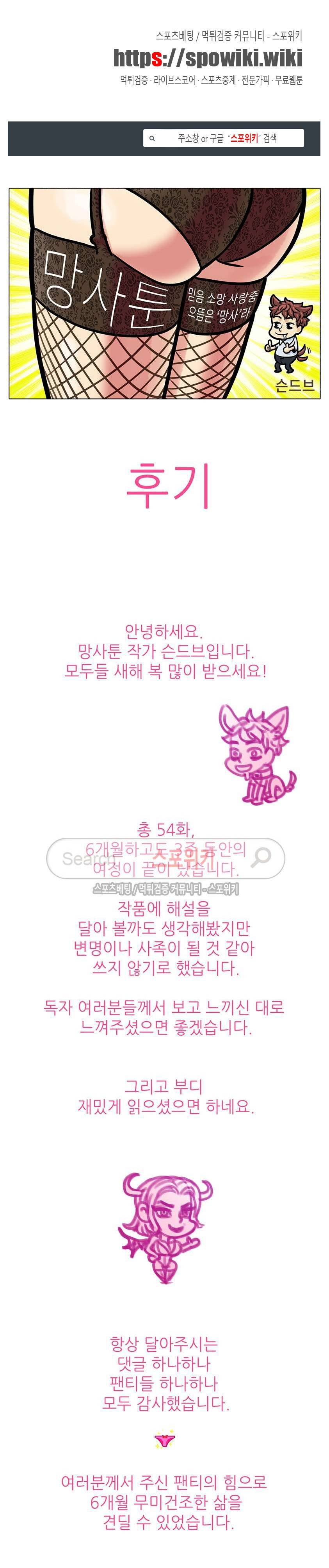 망사툰 후기 1