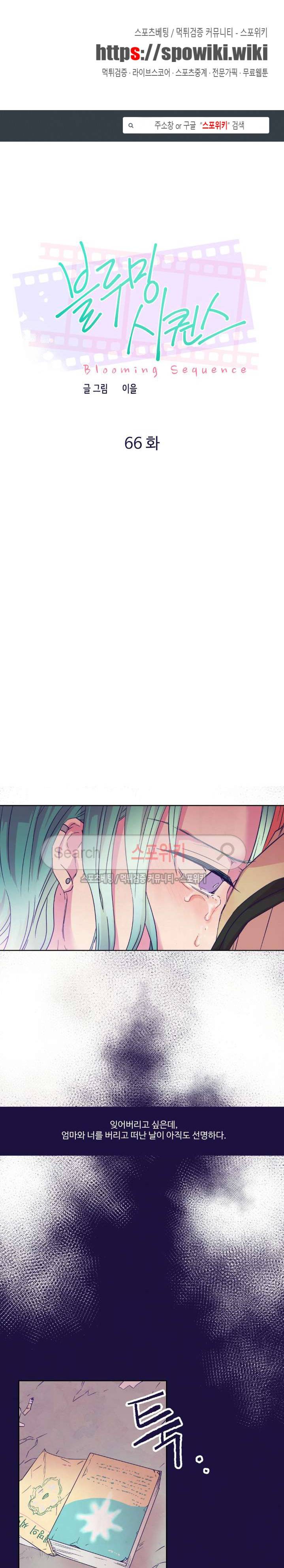 블루밍 시퀀스 시즌2 35화 1