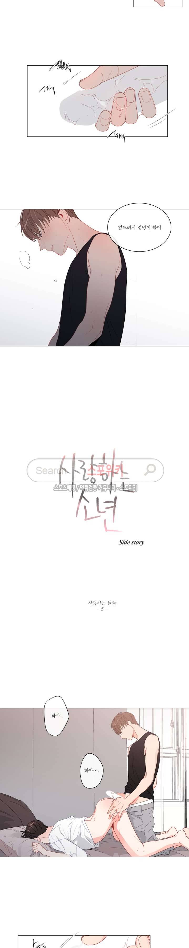 사랑하는 소년 - 외전 5화 사랑하는 날들 (5) 2