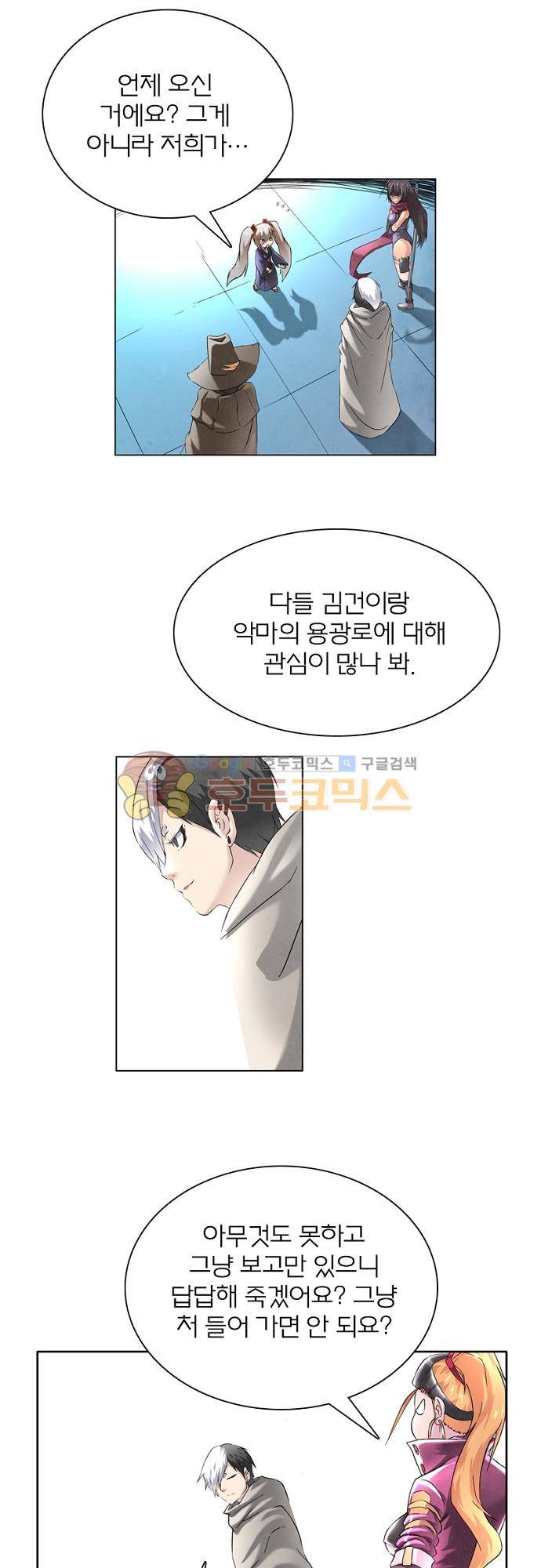 최후의 소환사 45화 4