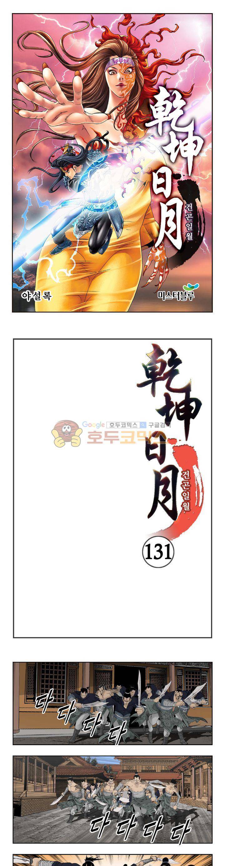 건곤일월 131화 1