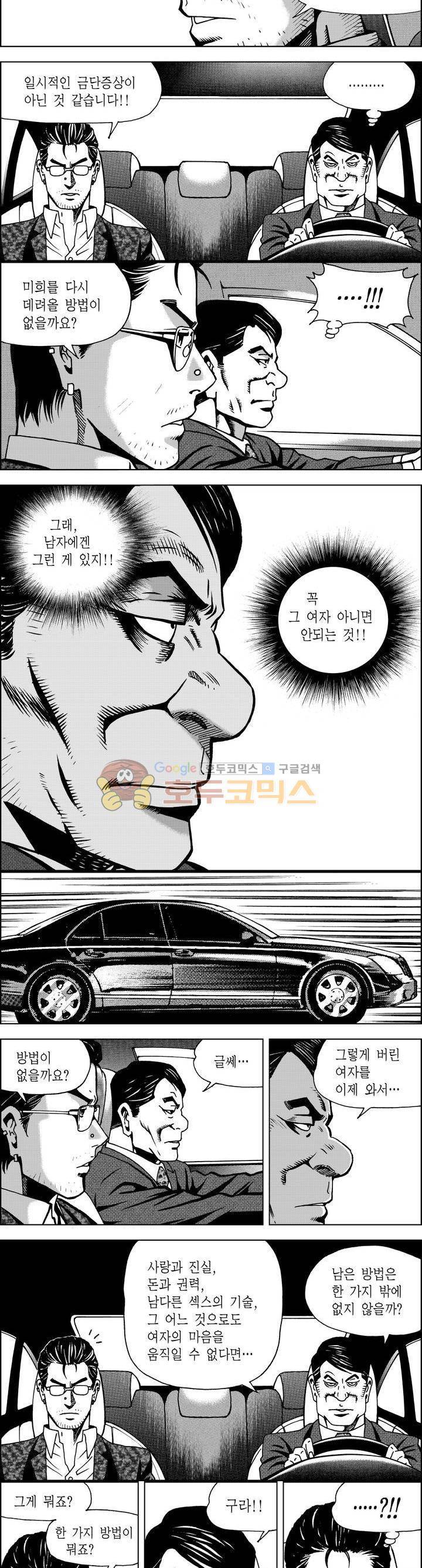 갬블파티 87화 2