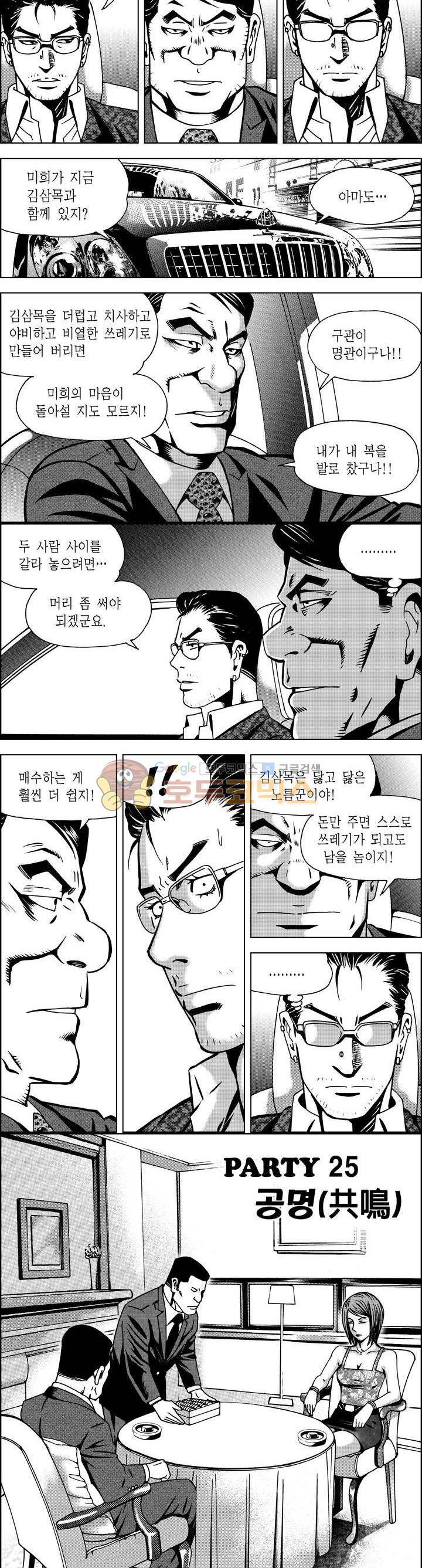 갬블파티 87화 3