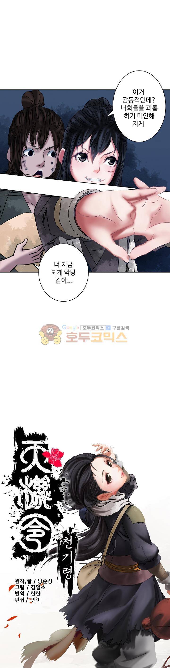 천기령 14화 2