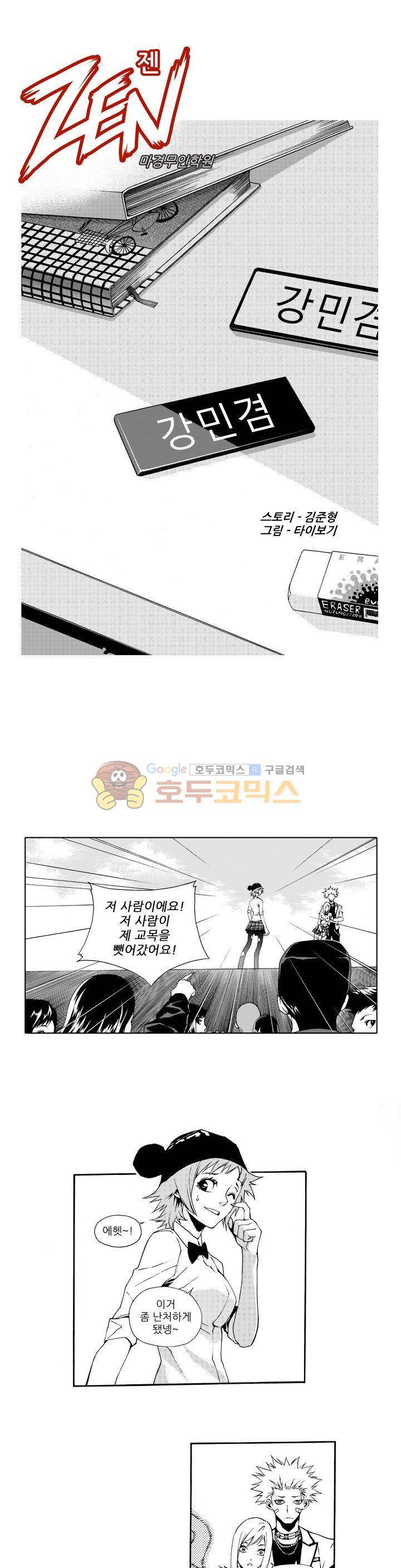 ZEN 마경무인학원 14화 1