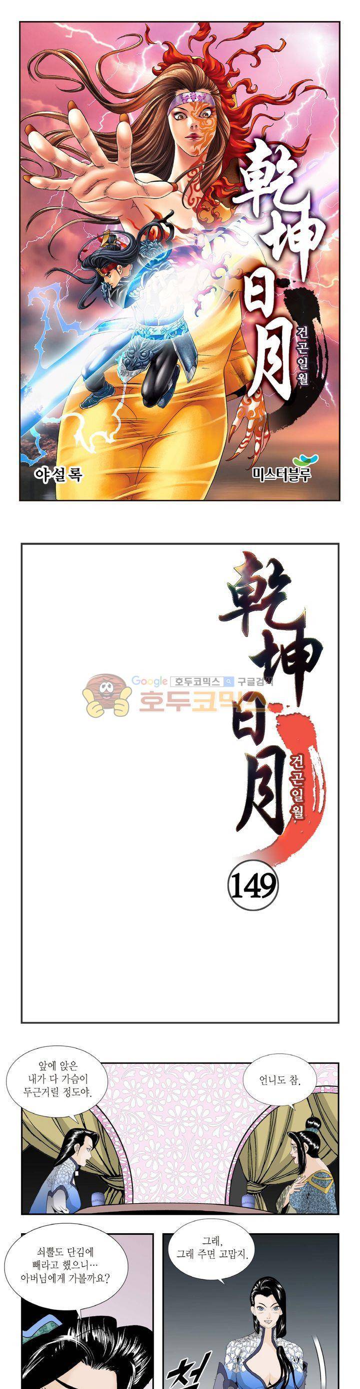 건곤일월 149화 1