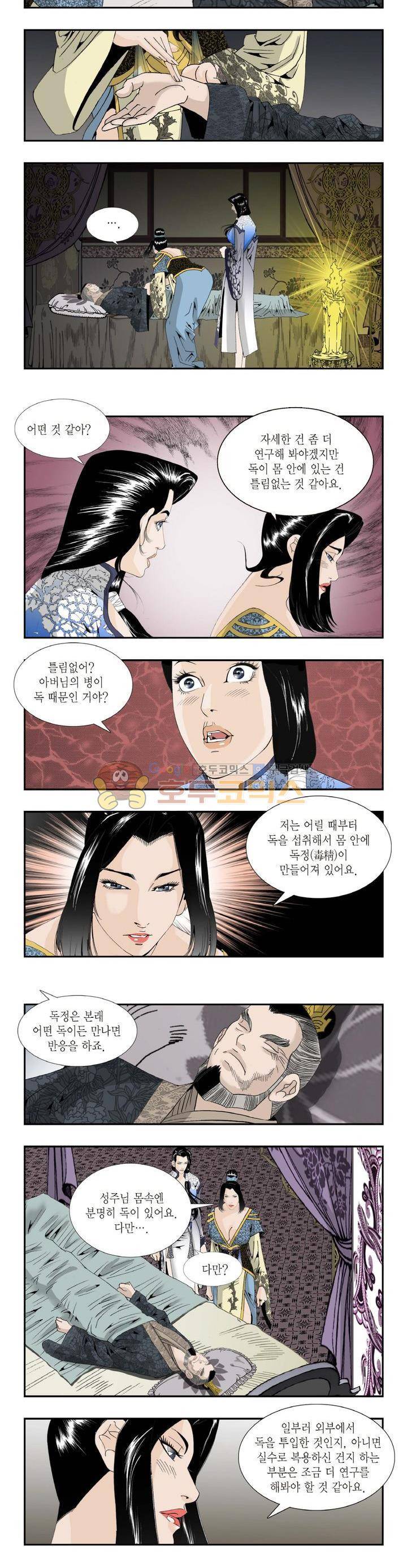 건곤일월 149화 3