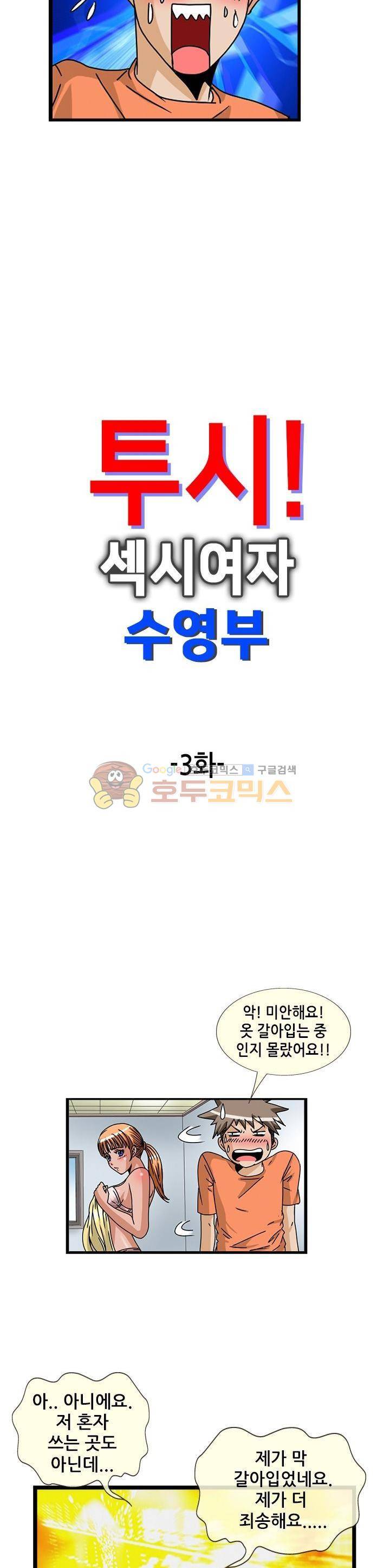 투시!섹시 여자수영부 3화 2