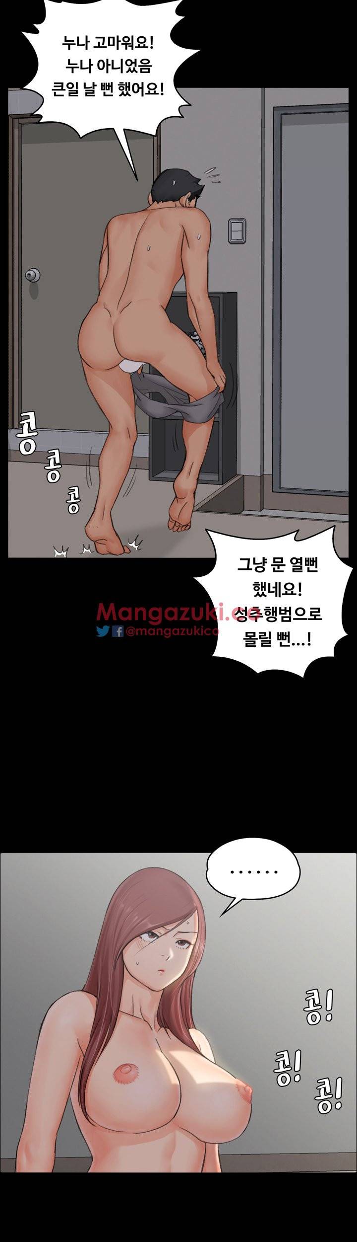 그남자의 자취방 8화 8