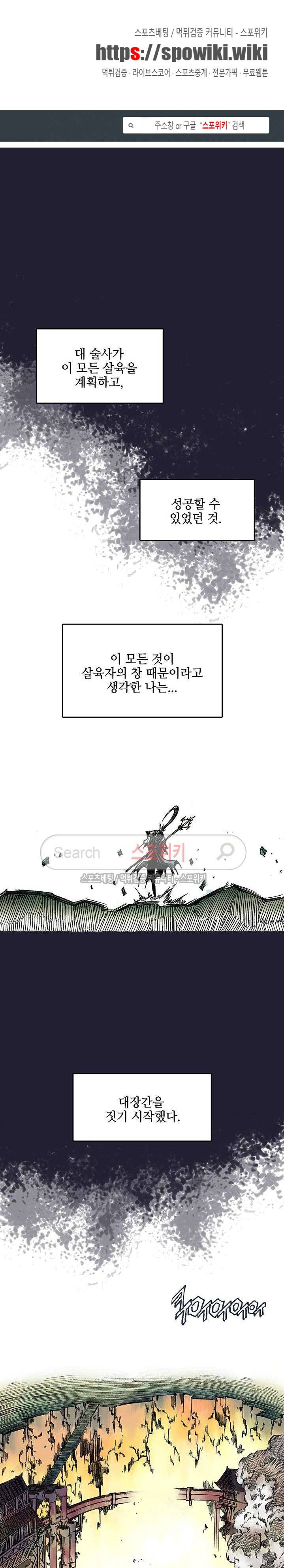 미르의 전설 : 잊혀진 전사들 47화 1