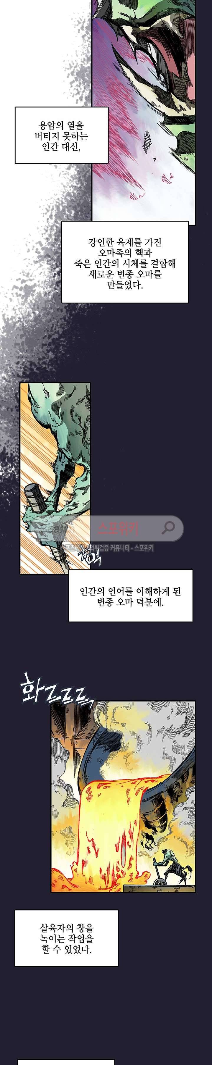 미르의 전설 : 잊혀진 전사들 47화 3