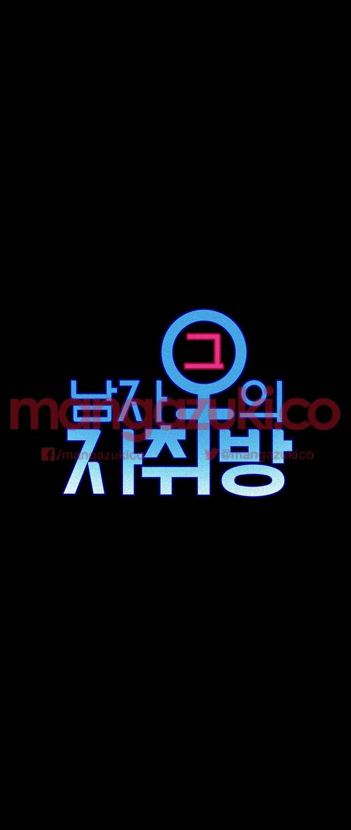 그남자의 자취방 17화 4