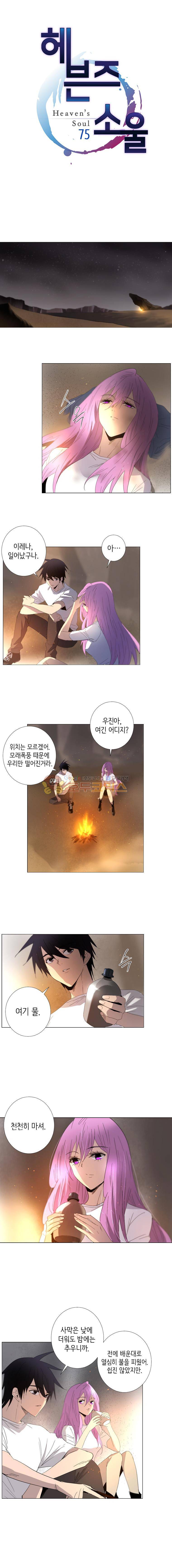 헤븐즈 소울 75화 1