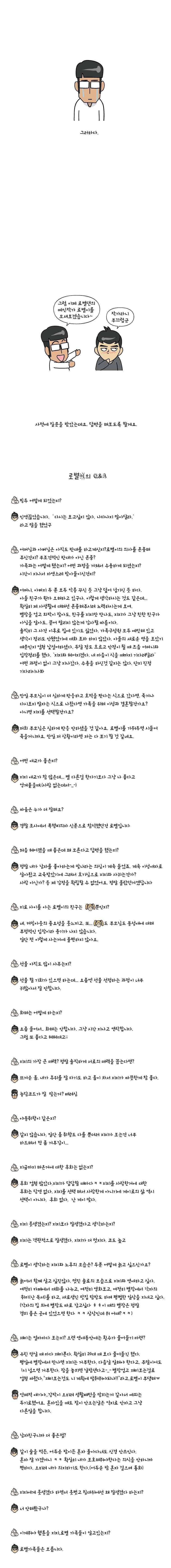 이게뭐야 130.1화 3