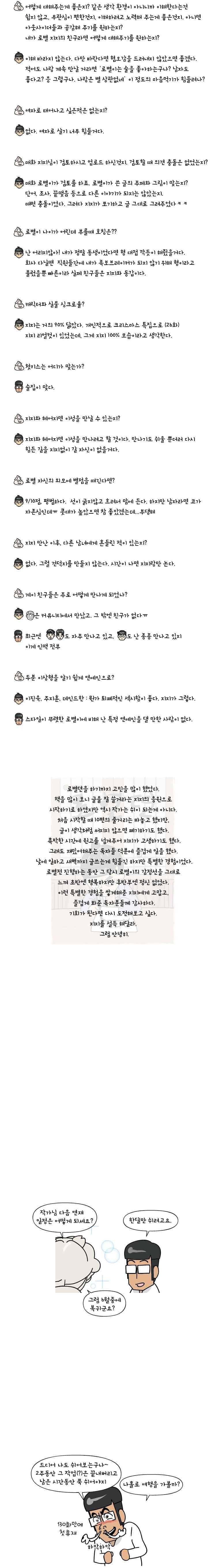 이게뭐야 130.1화 4