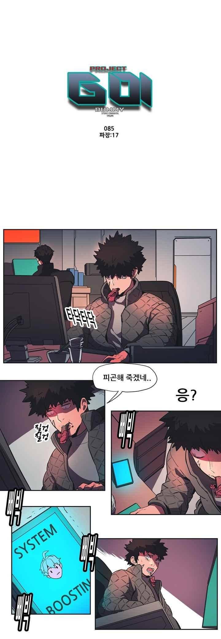 프로젝트 더미 85화 1