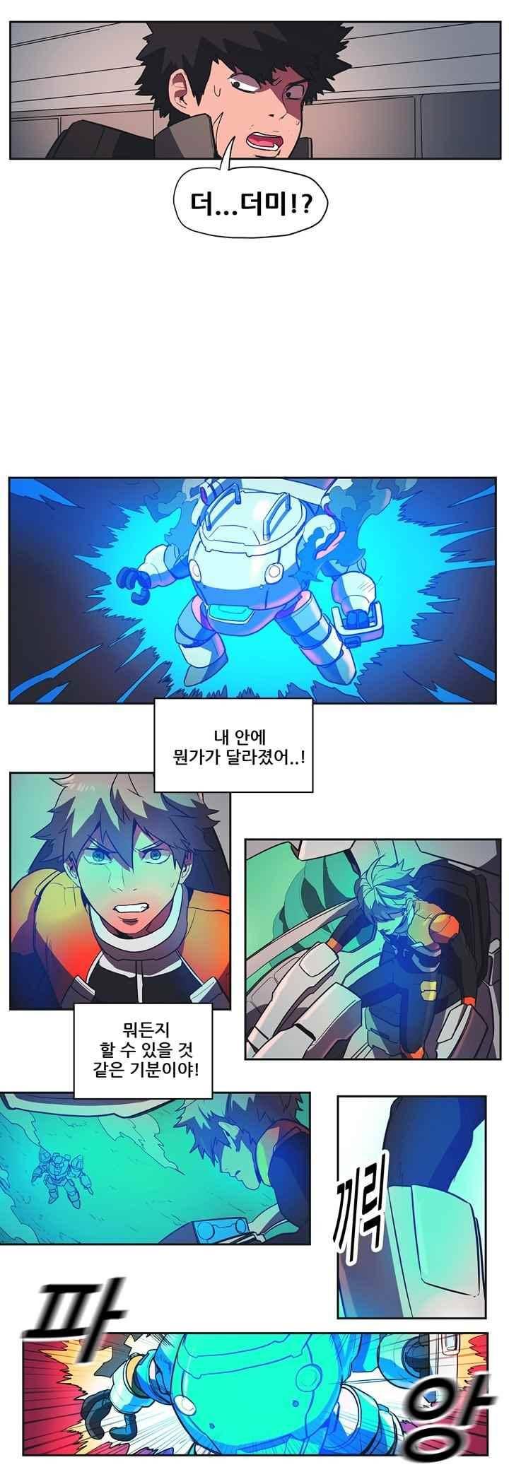 프로젝트 더미 85화 2