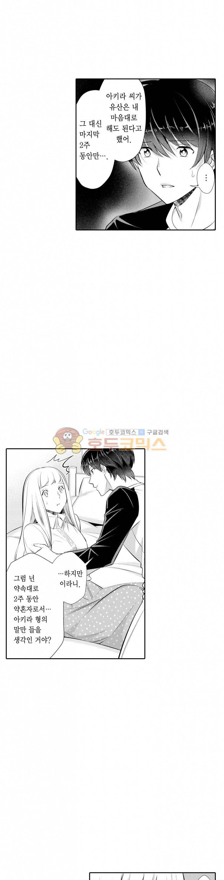 음옥 하렘 46화 3