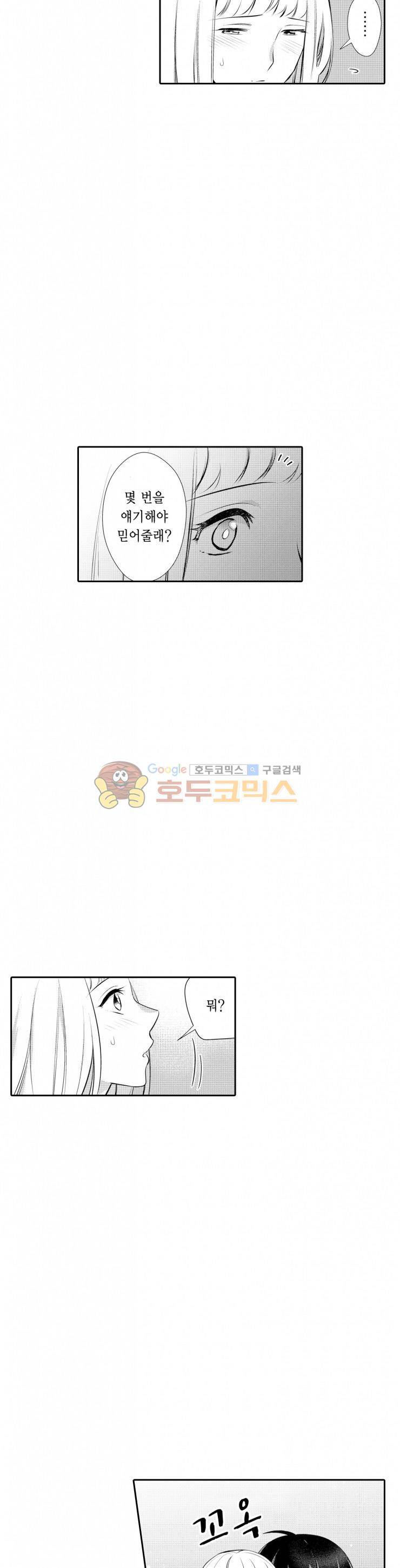 음옥 하렘 46화 4