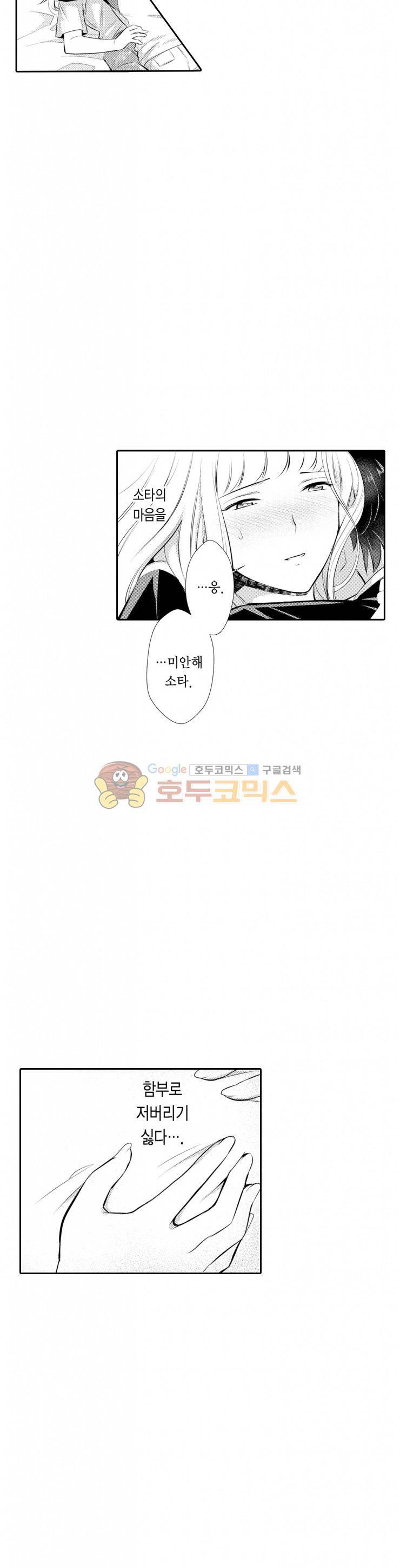 음옥 하렘 46화 6